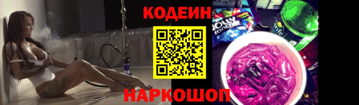 Кодеин напиток Lean (лин)  закладки  Вход с VPN  Аргун  Кодеин напиток Lean (лин) 