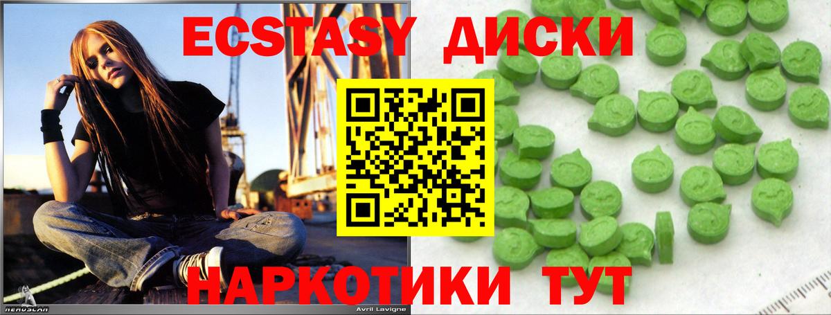 Ecstasy круглые Аргун