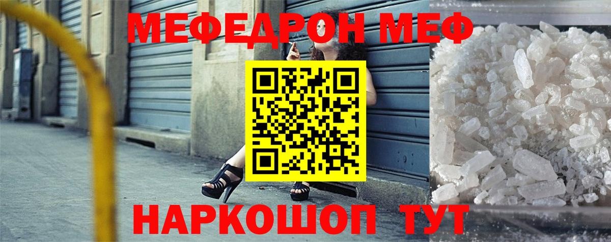 Мефедрон мяу мяу  МЕФ  Аргун  Вход с VPN 