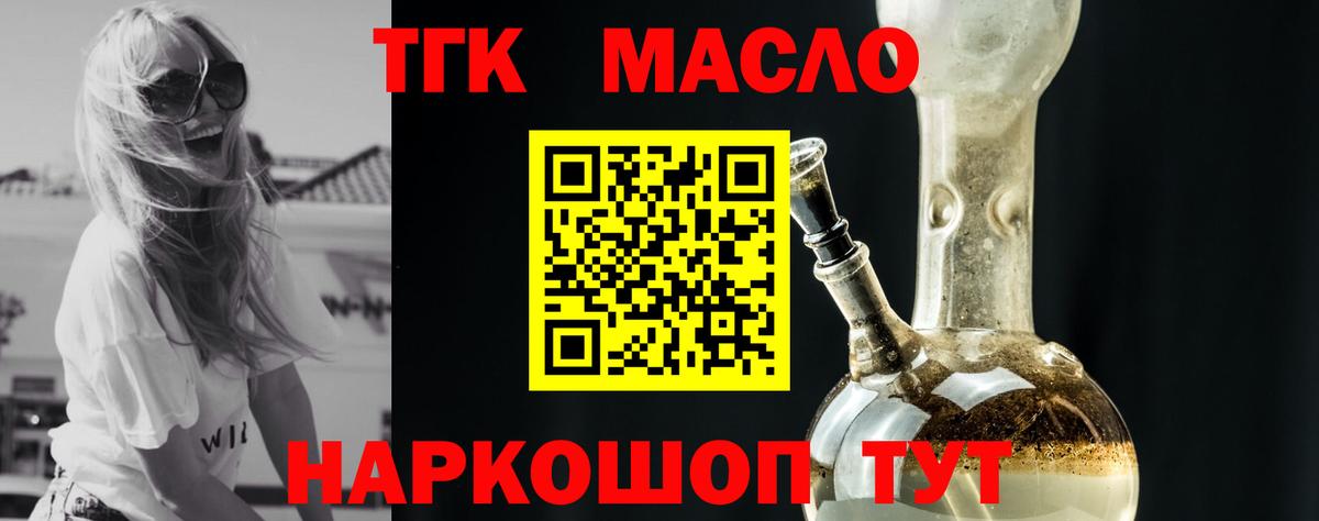 ТГК THC oil Аргун
